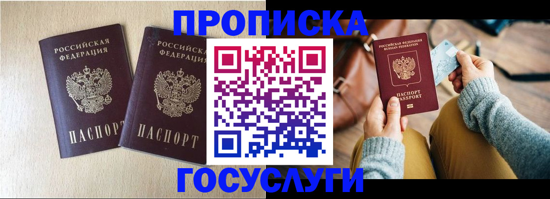 прописка для кредита в Хасавюрте