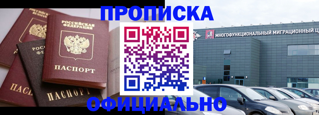 временная прописка в Хасавюрте
