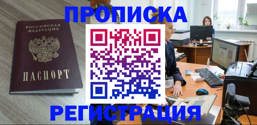 где прописаться в Хасавюрте