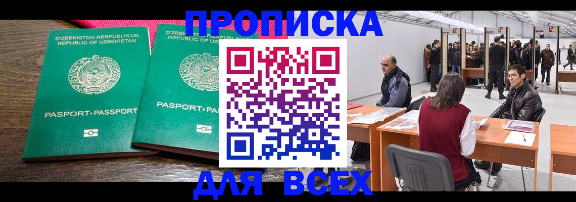 купить прописку в Хасавюрте