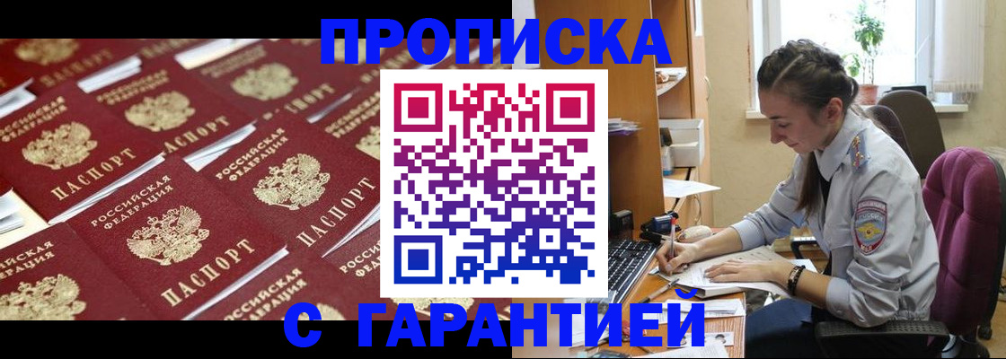 прописка ребенка в Хасавюрте