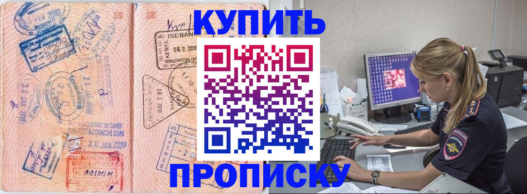 купить прописку в Хасавюрте
